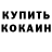Кокаин 97% Riklbi